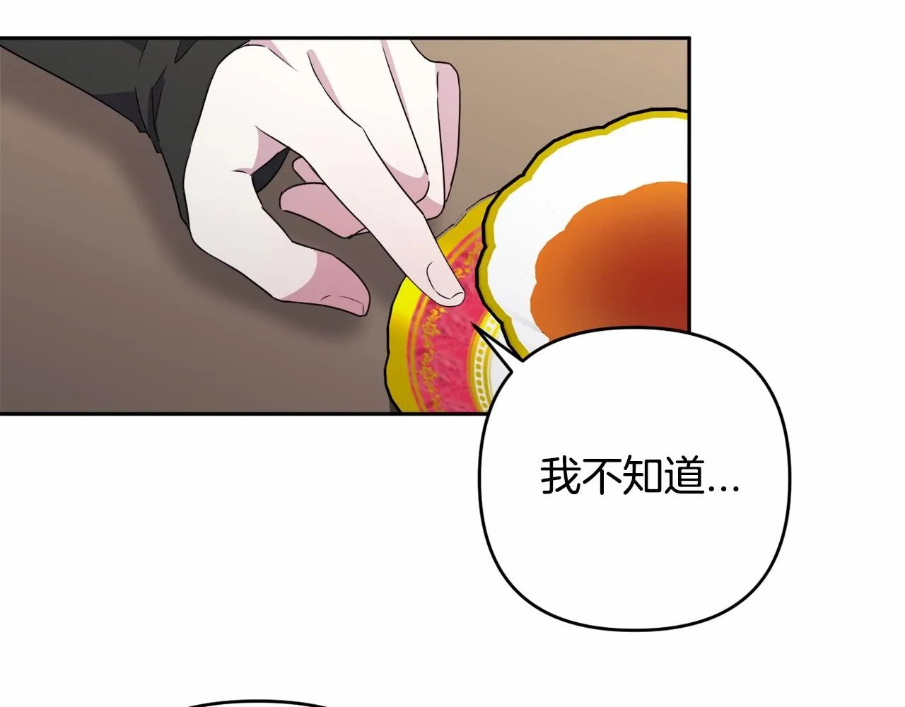第14话 动心 第8页