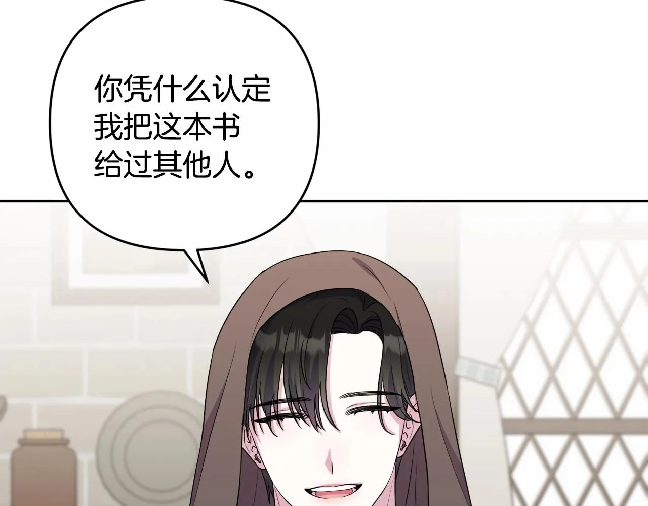 第14话 动心 第9页
