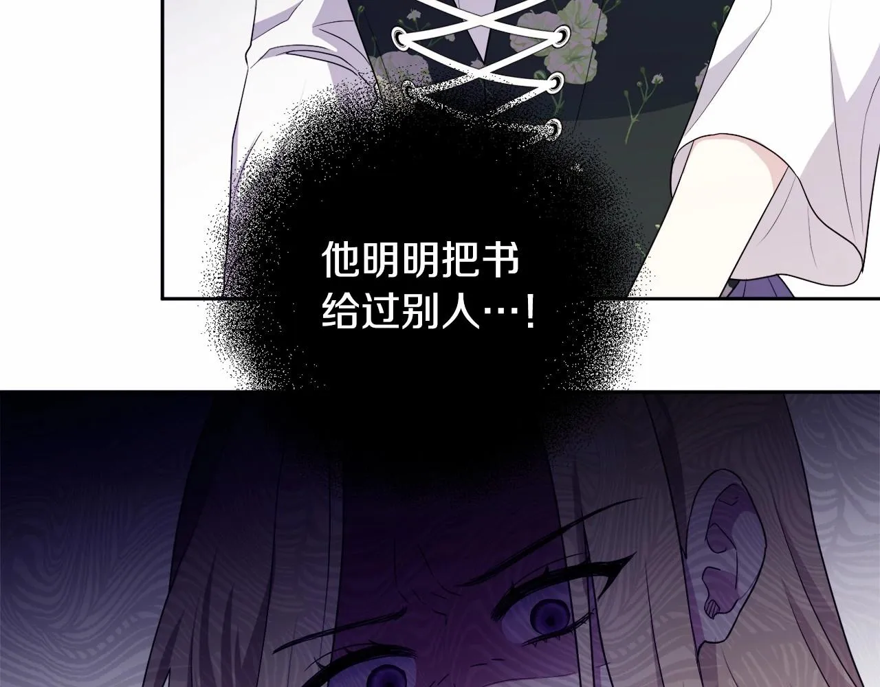 第14话 动心 第14页