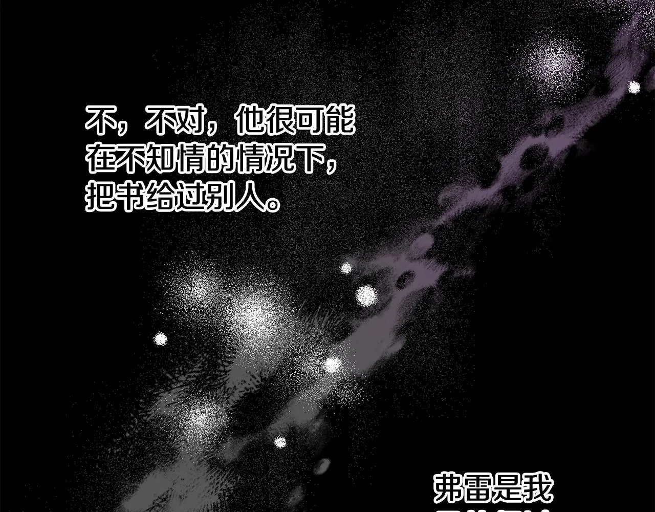第14话 动心 第19页