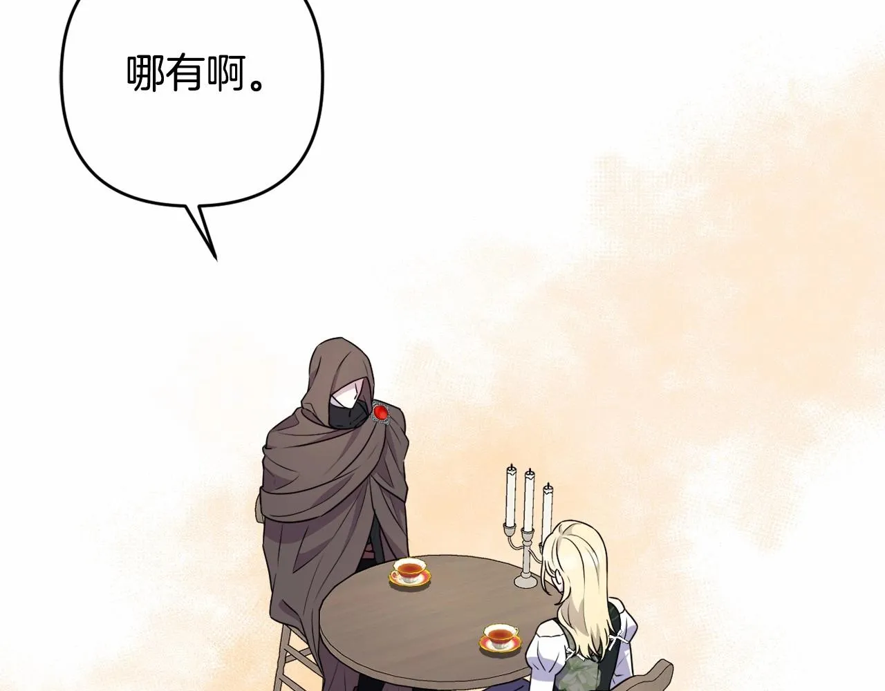 第14话 动心 第27页