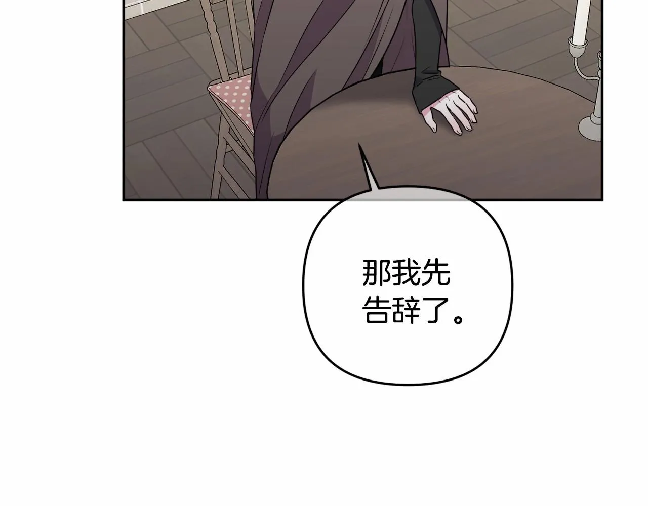 第14话 动心 第48页