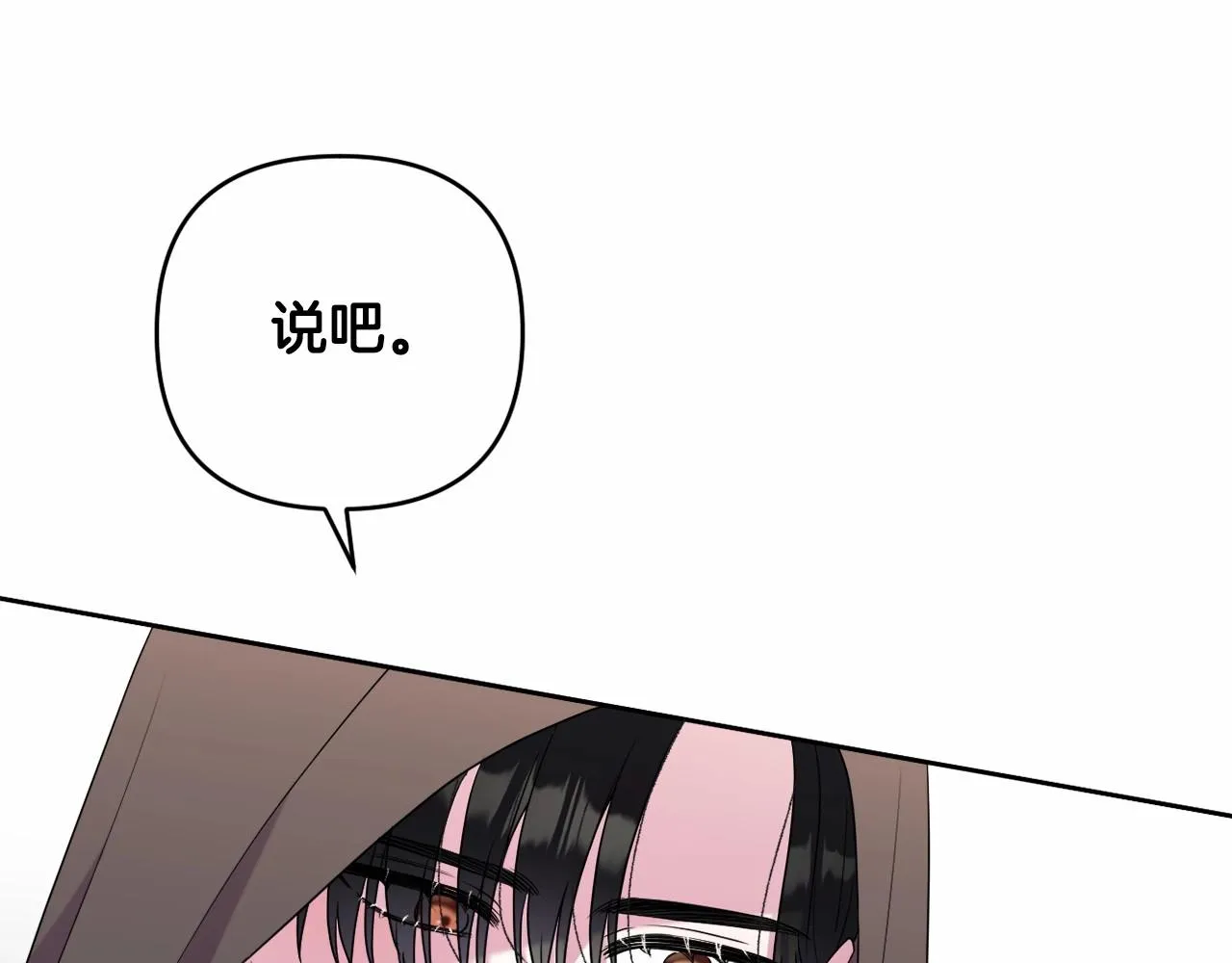 第14话 动心 第53页