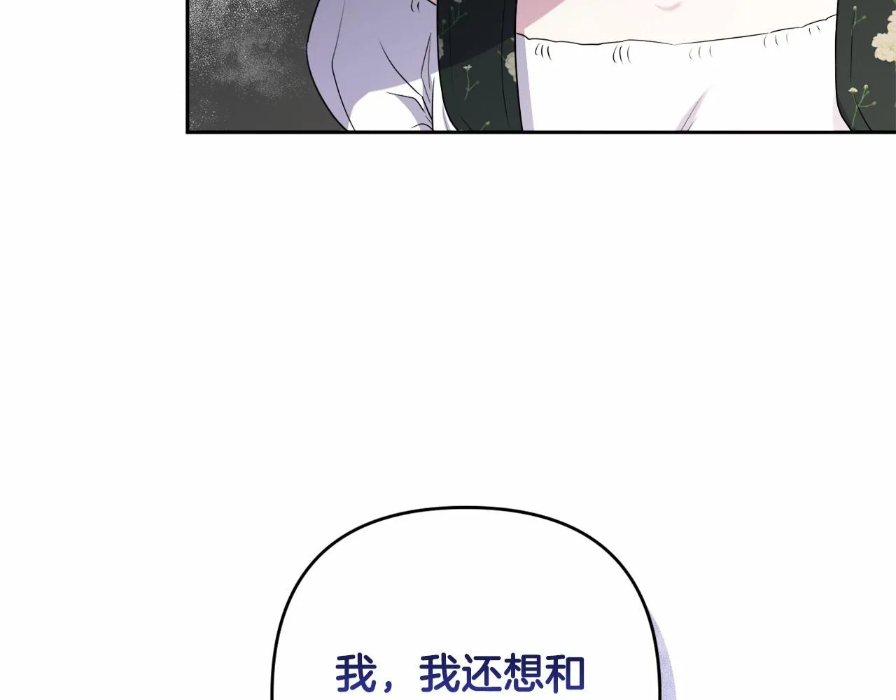 第14话 动心 第56页