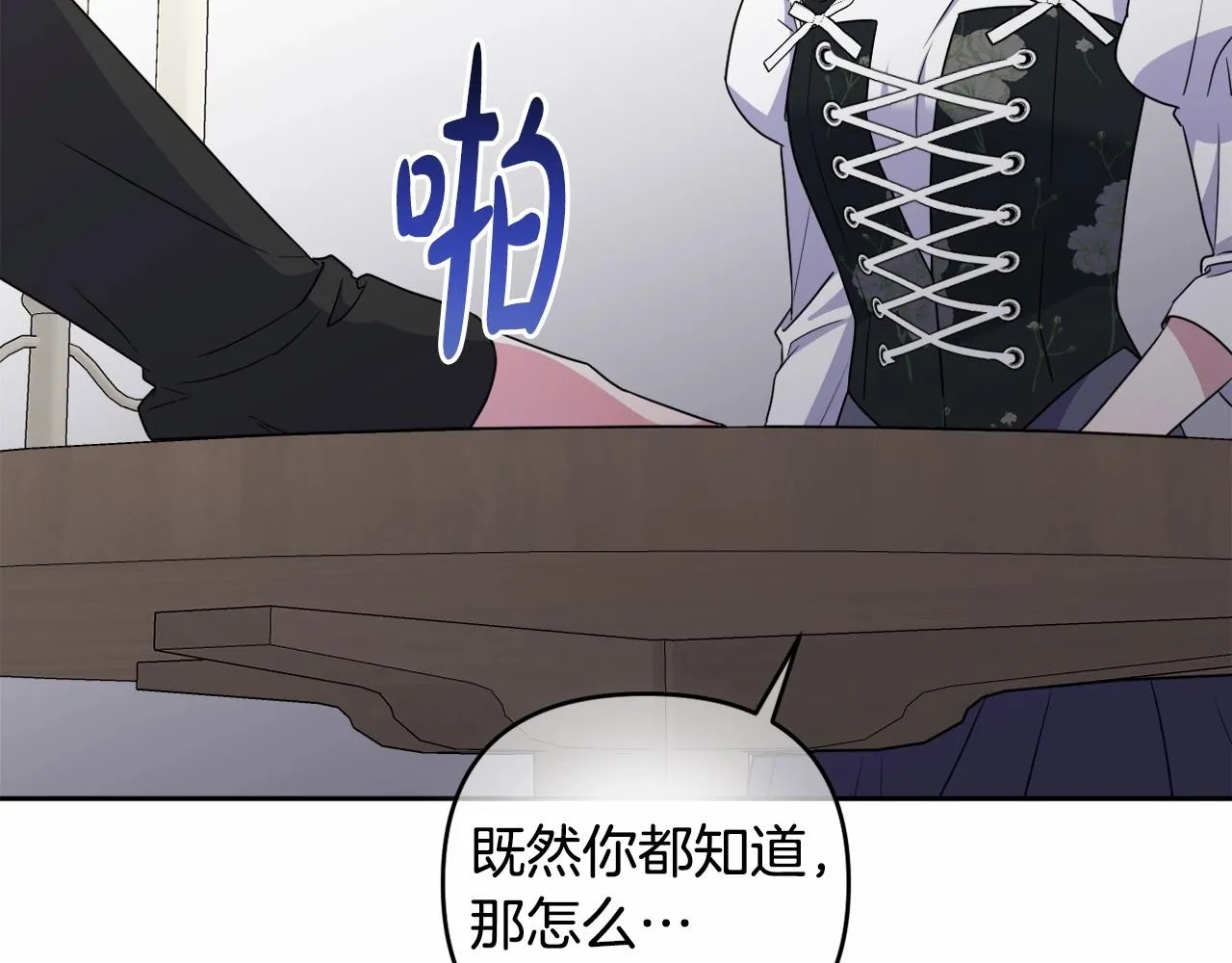 第14话 动心 第69页