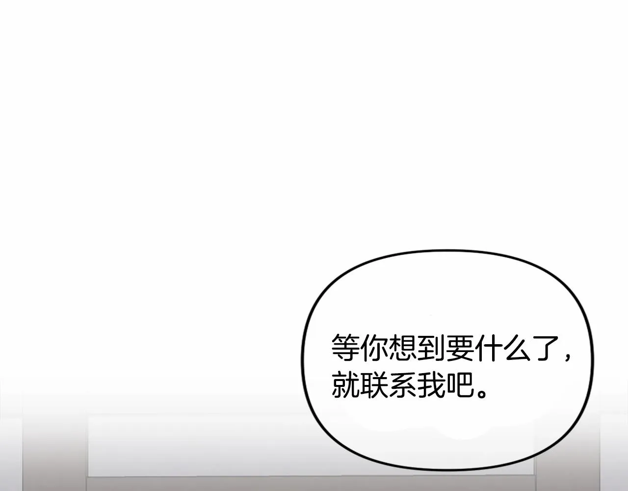 第14话 动心 第74页