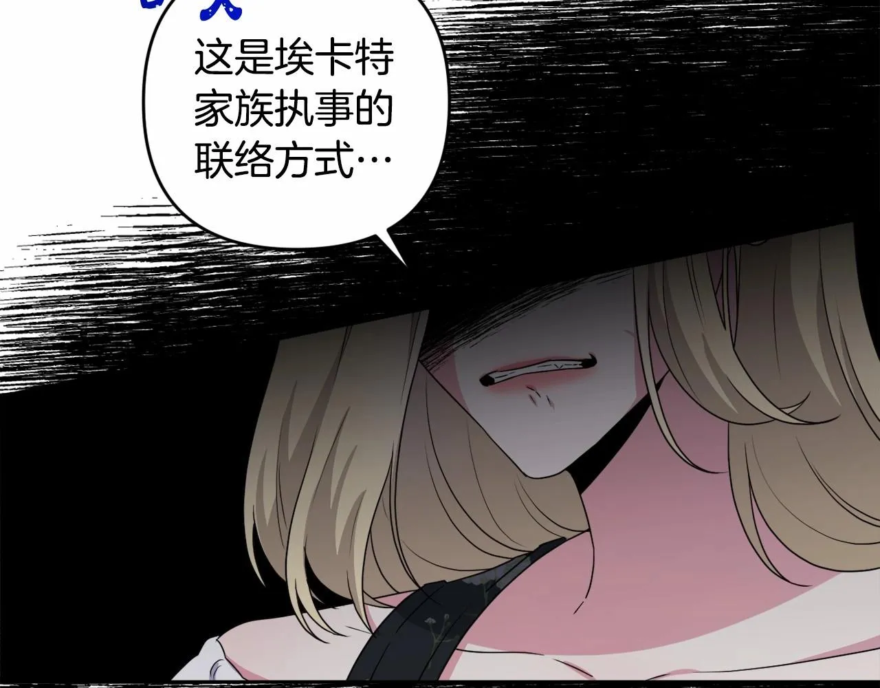 第14话 动心 第86页