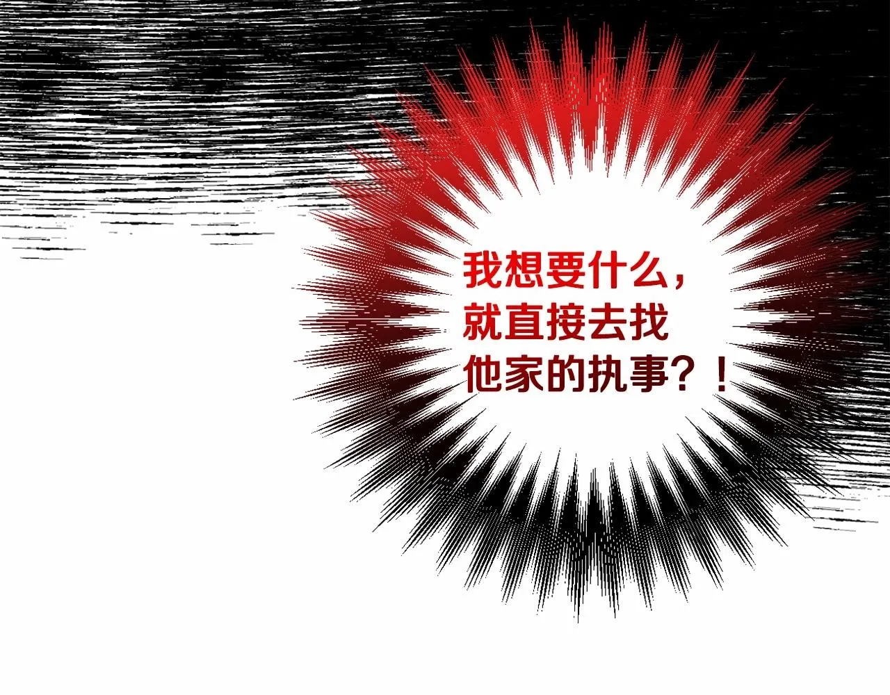 第14话 动心 第87页