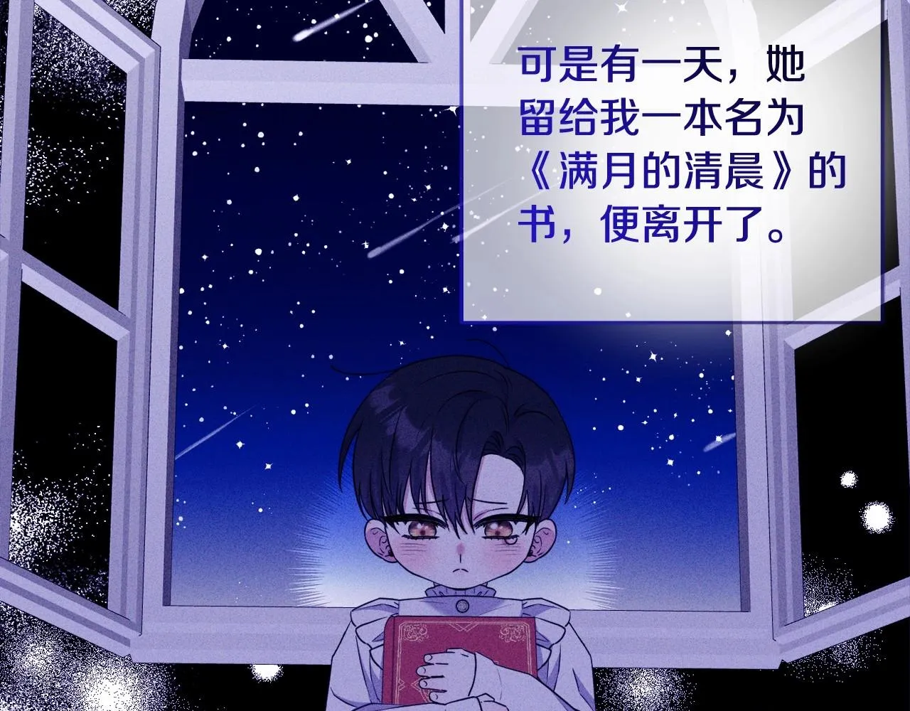 第14话 动心 第116页