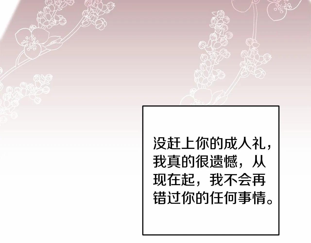 第14话 动心 第143页