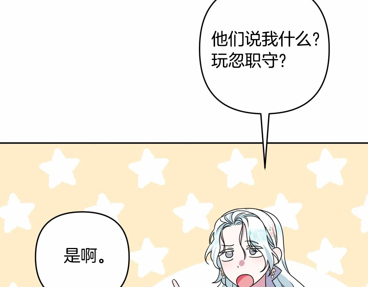 第14话 动心 第156页