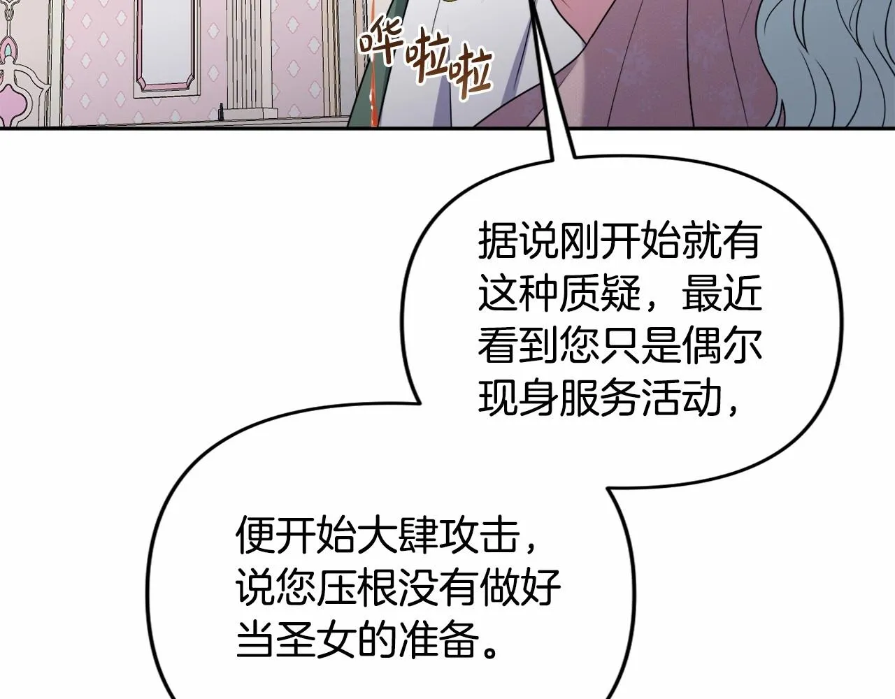 第14话 动心 第181页