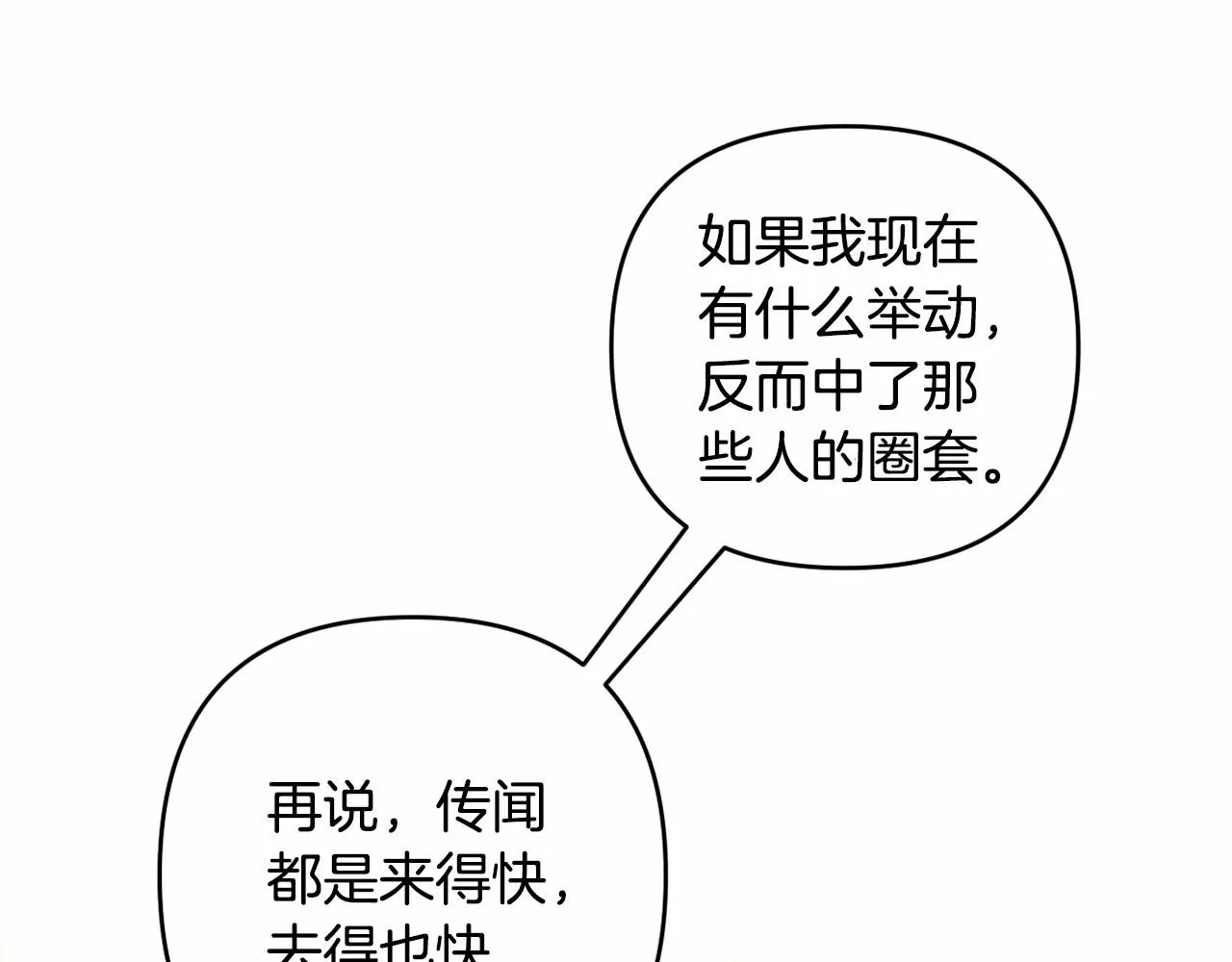 第14话 动心 第188页