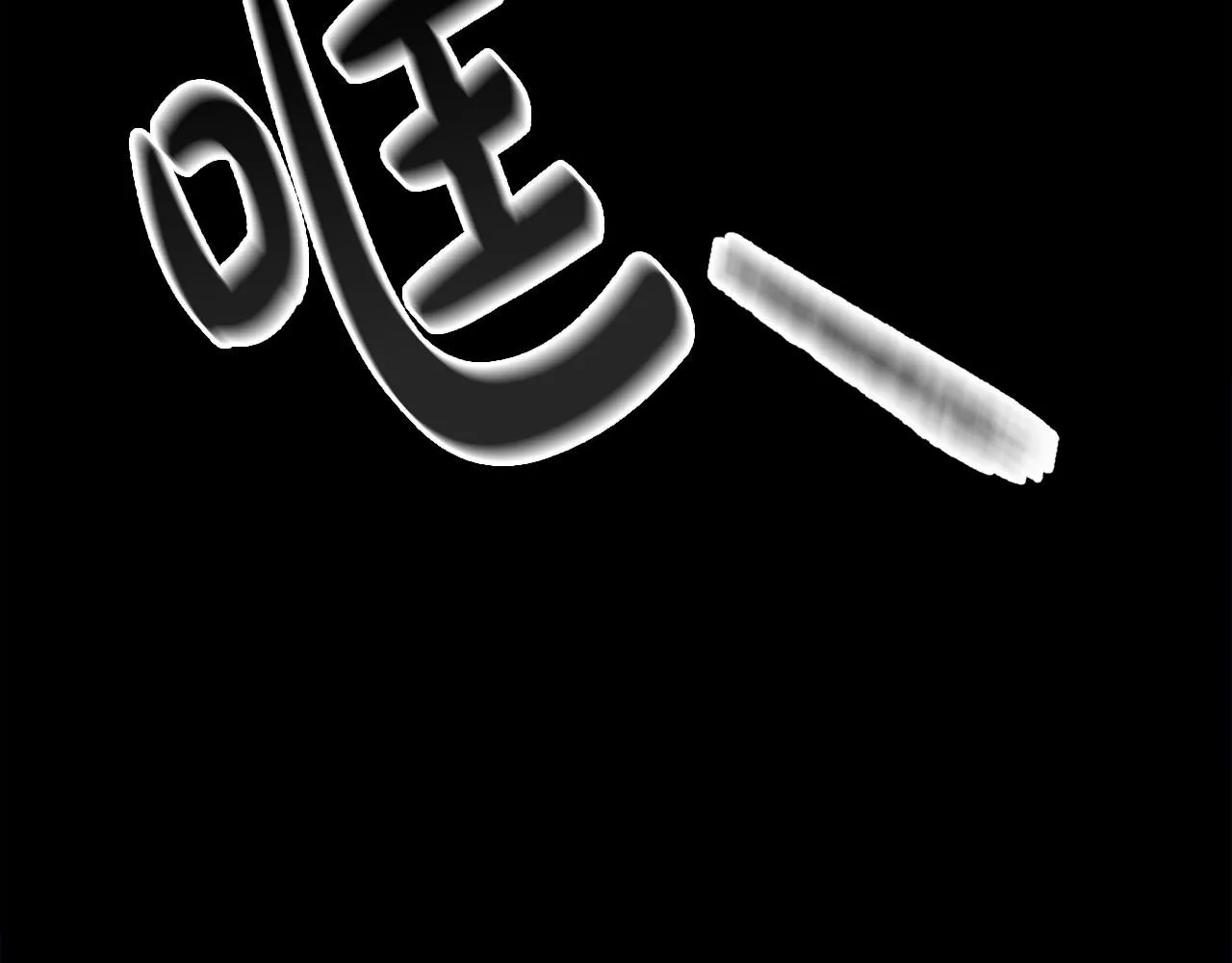 第13话 青梅竹马 第46页