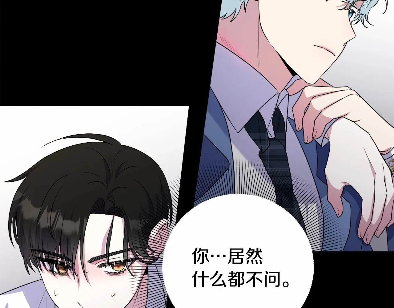 第13话 青梅竹马 第70页
