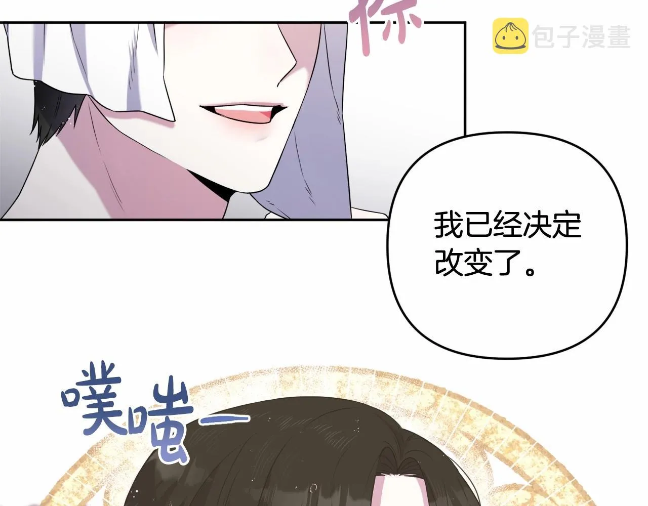 第13话 青梅竹马 第93页