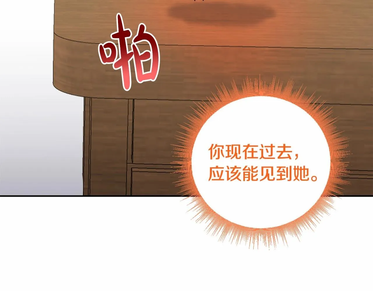 第13话 青梅竹马 第104页