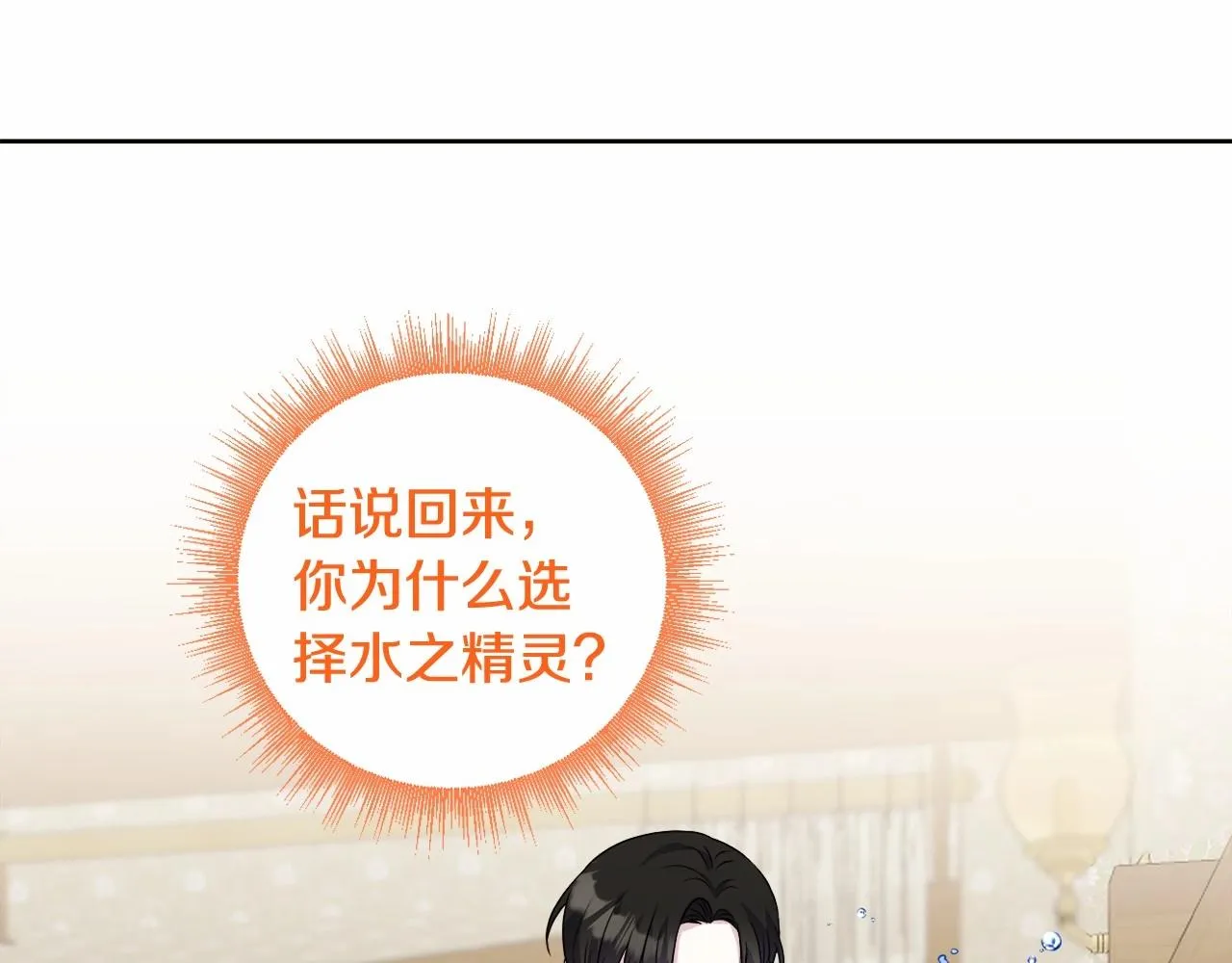 第13话 青梅竹马 第111页