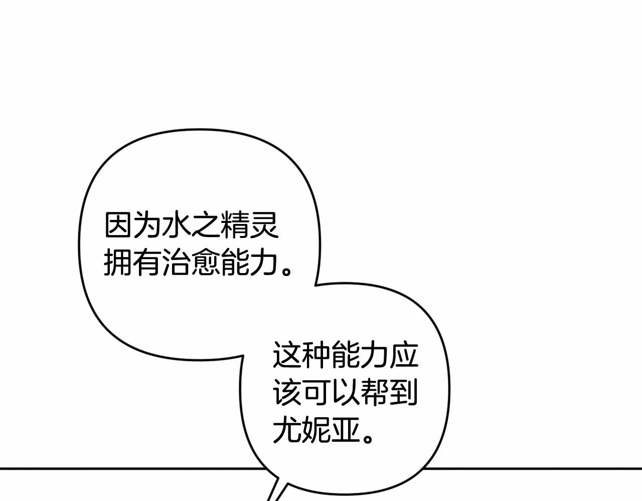 第13话 青梅竹马 第114页