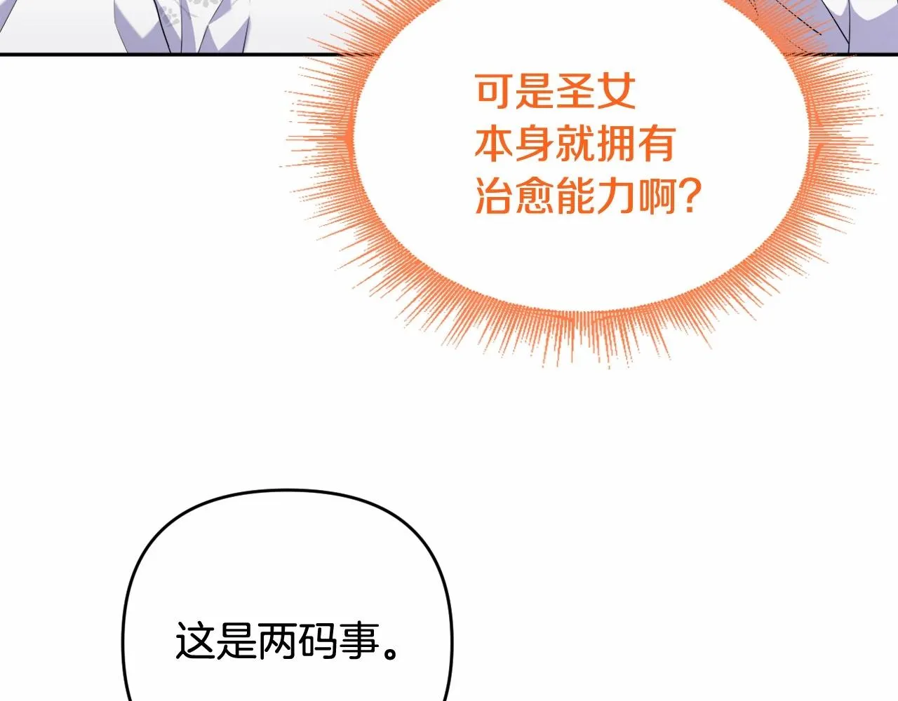 第13话 青梅竹马 第116页