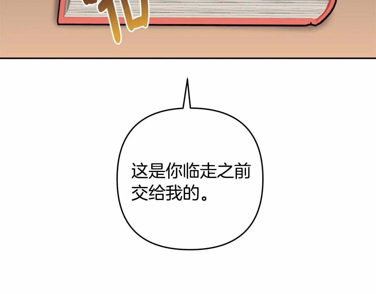 第13话 青梅竹马 第195页