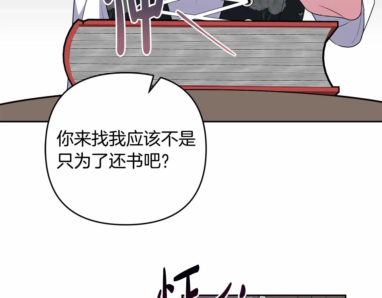 第13话 青梅竹马 第198页