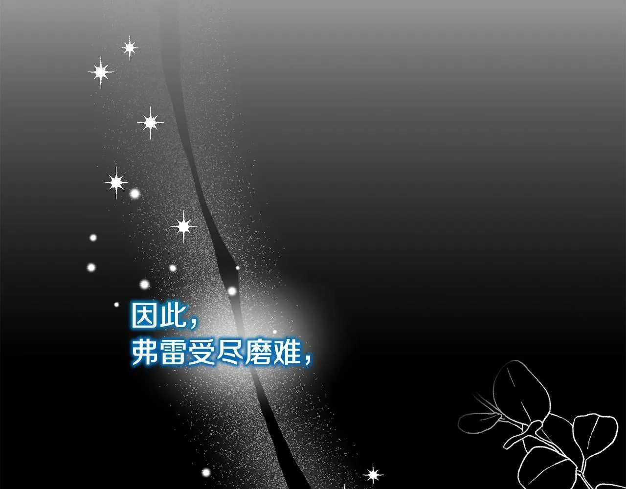 第12话 姐姐我想你了 第17页