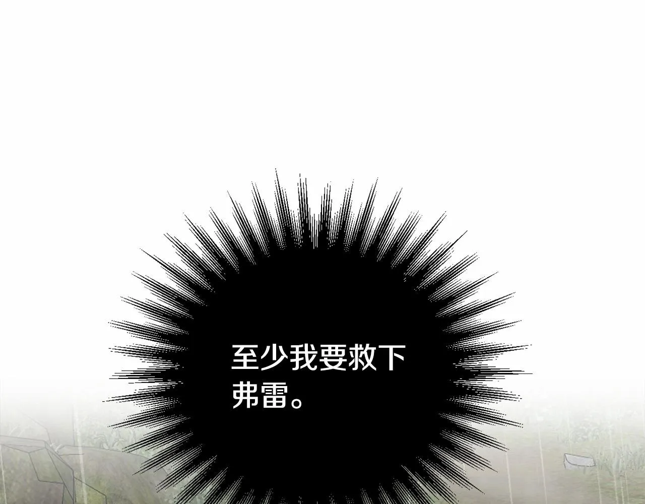 第12话 姐姐我想你了 第25页