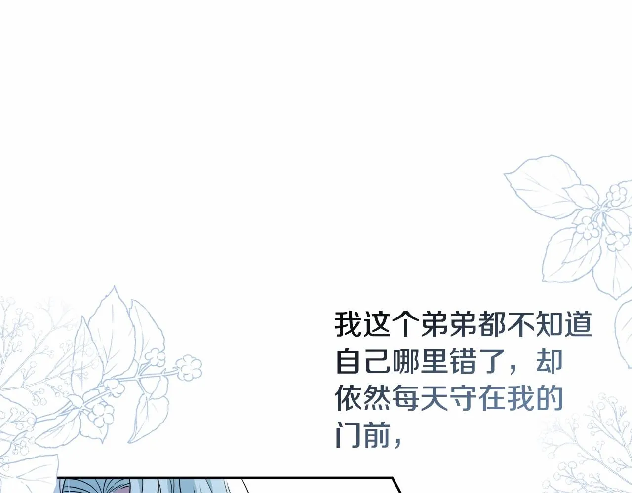 第12话 姐姐我想你了 第174页