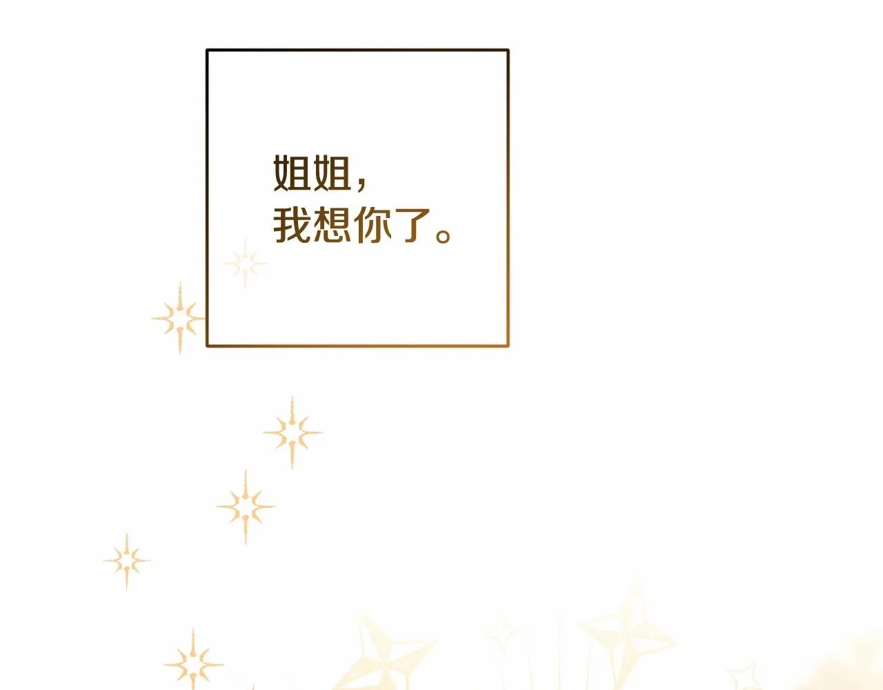 第12话 姐姐我想你了 第193页
