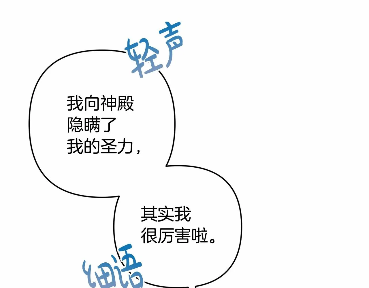 第10话 我会治好你 第73页