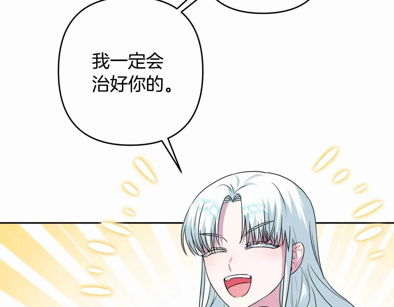 第10话 我会治好你 第76页