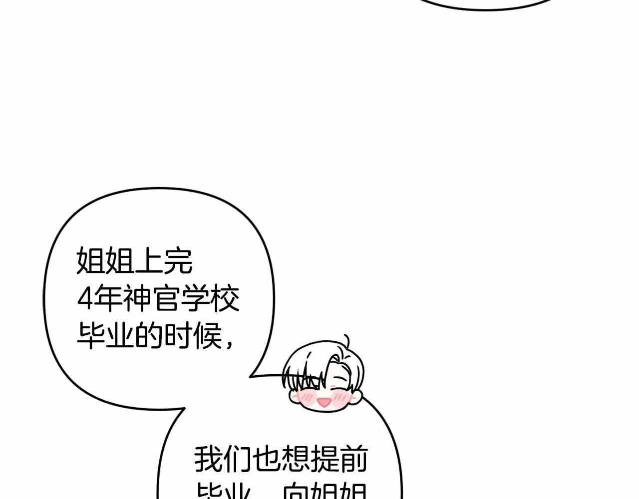 第10话 我会治好你 第84页