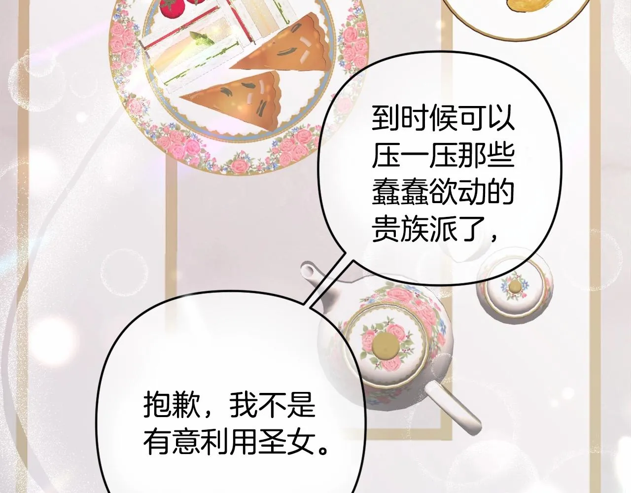 第10话 我会治好你 第109页