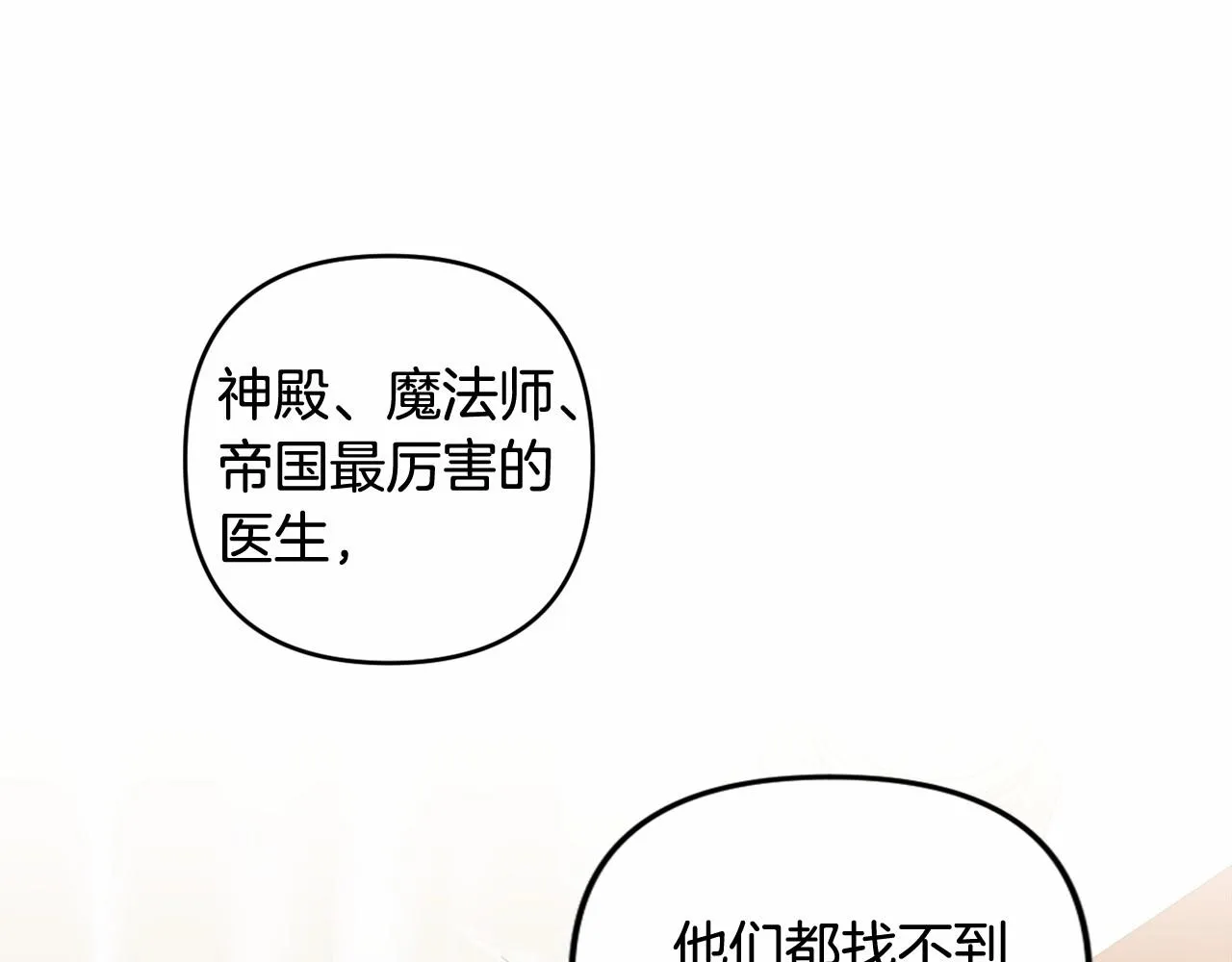 第10话 我会治好你 第138页