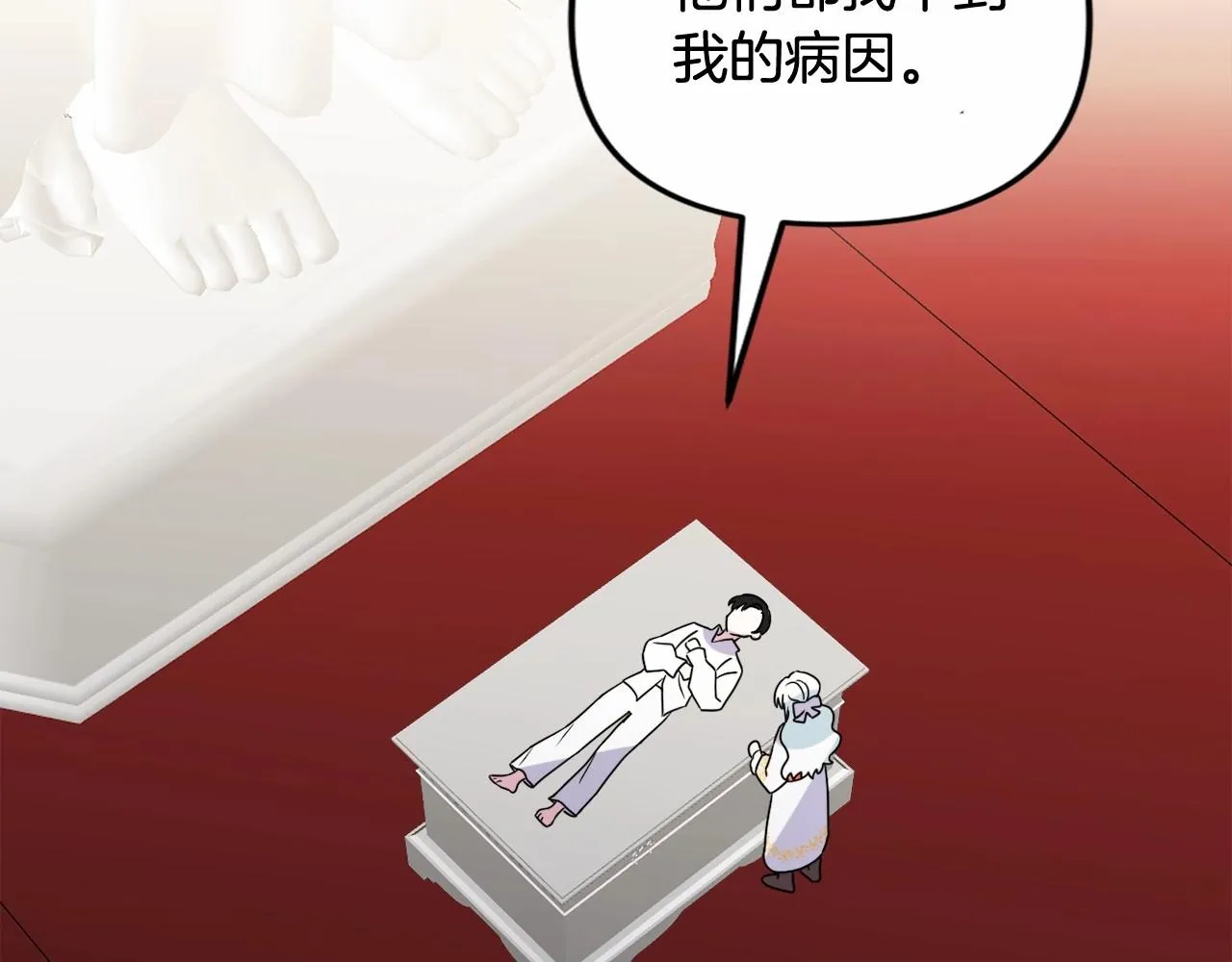 第10话 我会治好你 第139页
