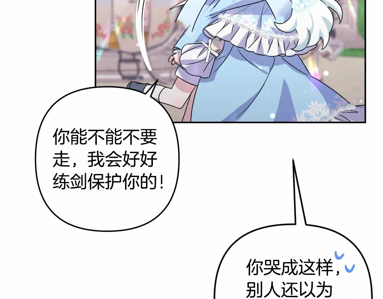 第8话 离开家人 第12页