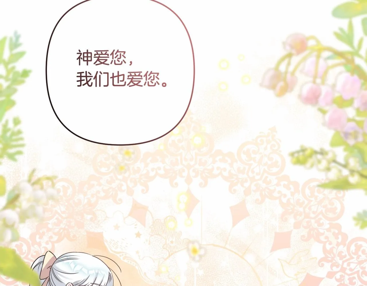 第8话 离开家人 第142页