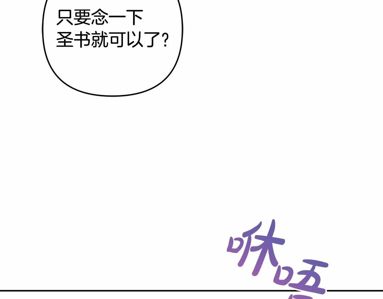 第9话 成为真正的圣女 第11页