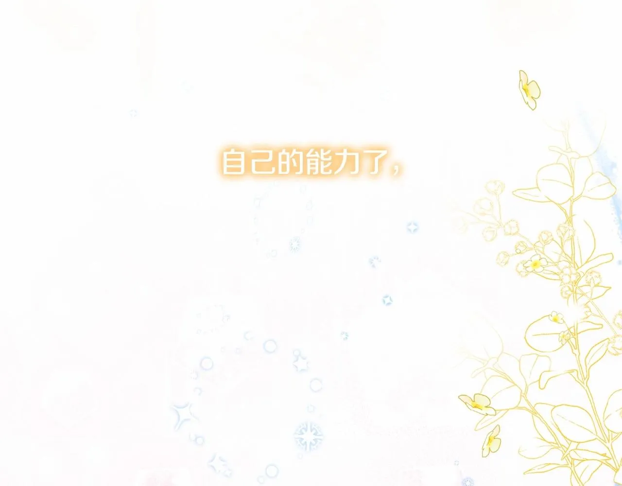 第9话 成为真正的圣女 第31页