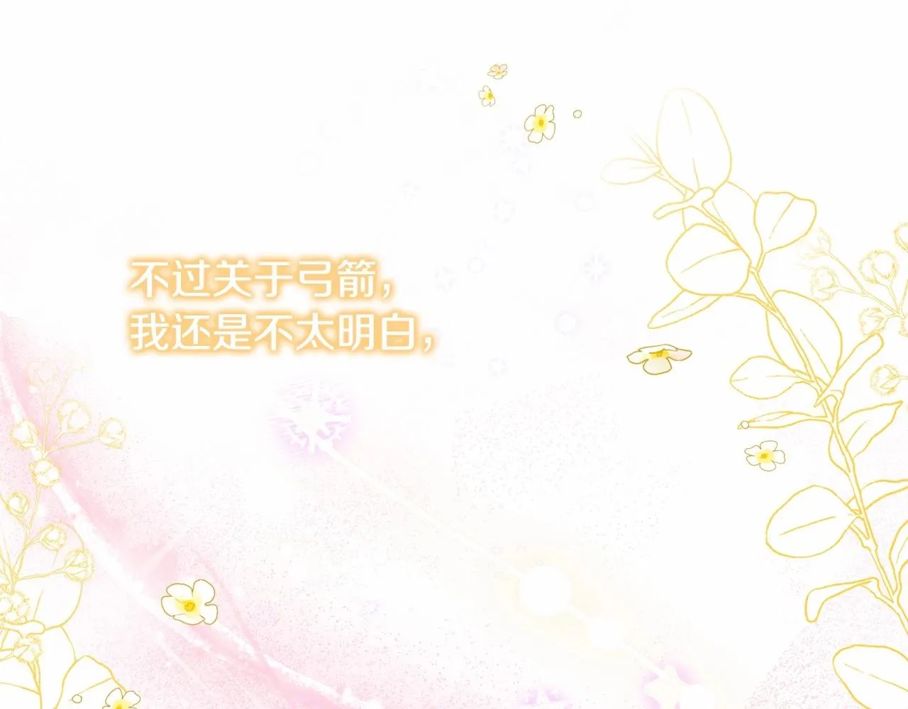 第9话 成为真正的圣女 第35页