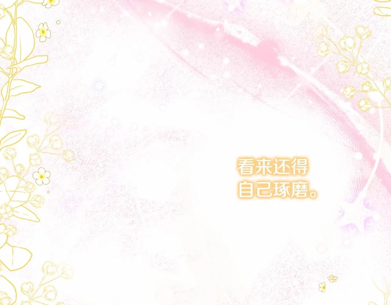 第9话 成为真正的圣女 第36页