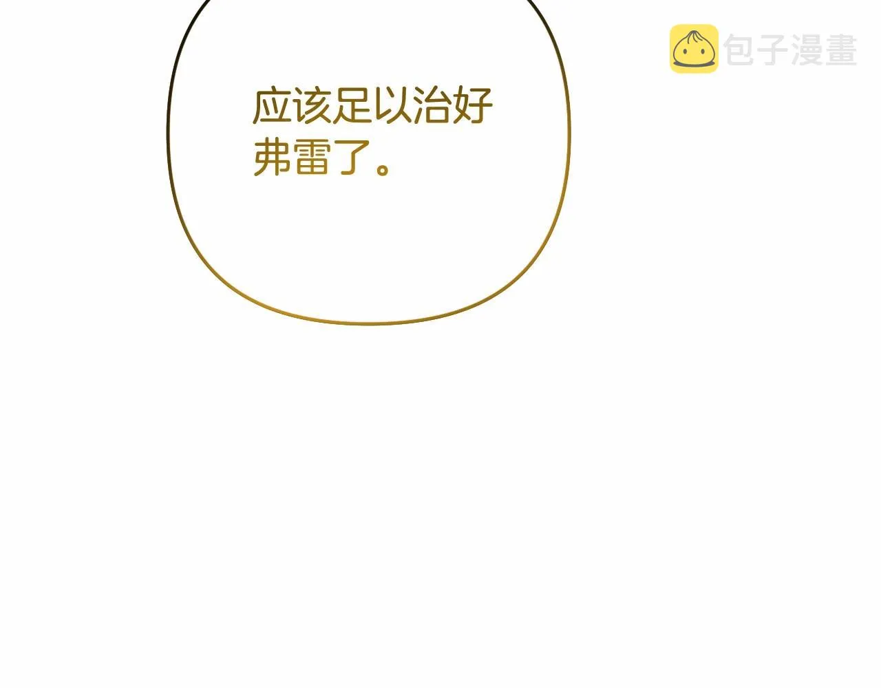 第9话 成为真正的圣女 第41页