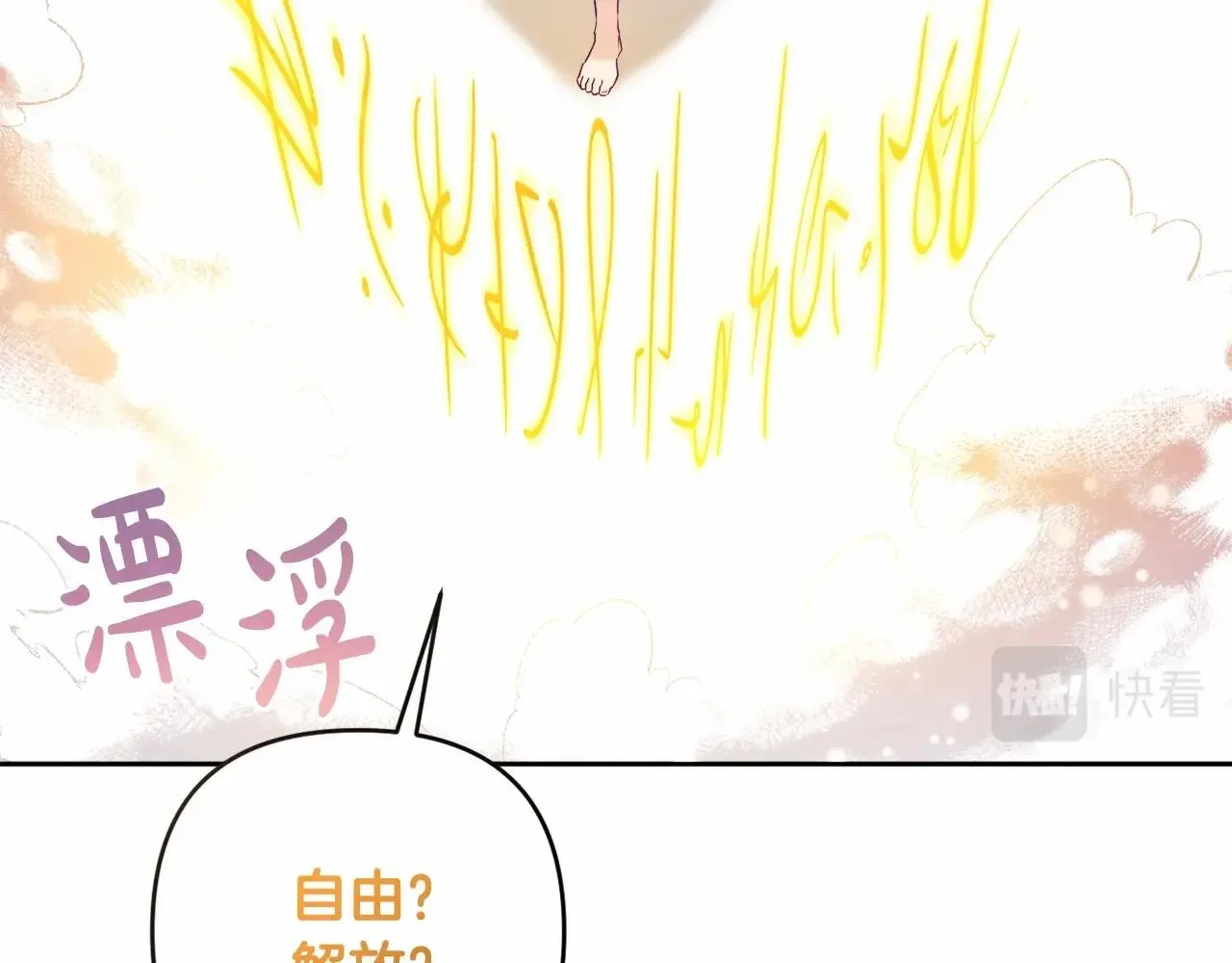第9话 成为真正的圣女 第53页