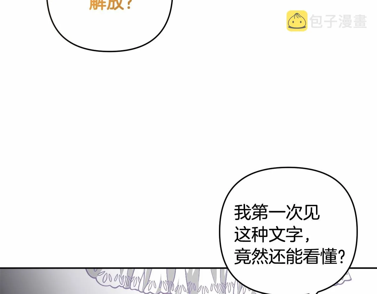 第9话 成为真正的圣女 第54页