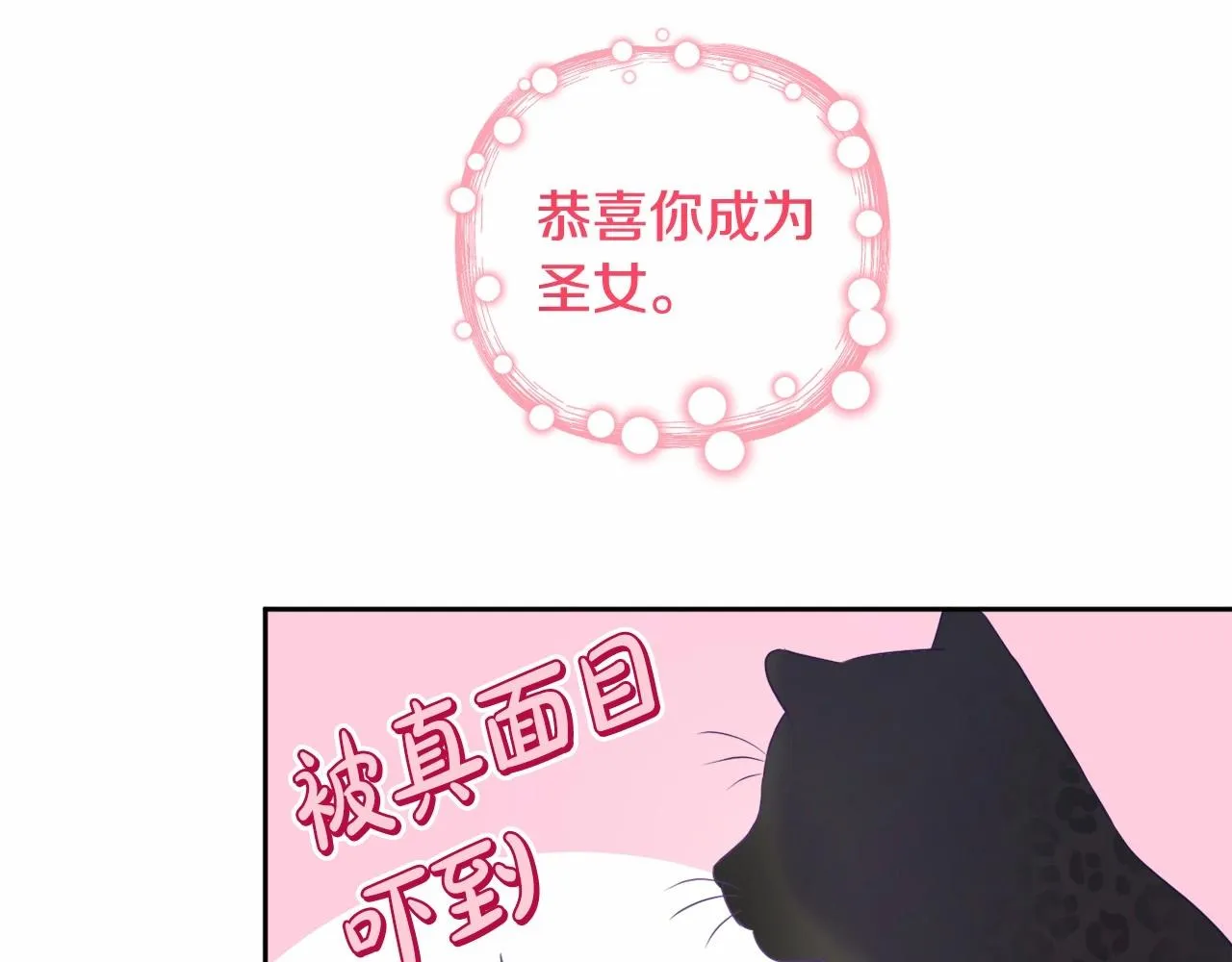 第9话 成为真正的圣女 第72页