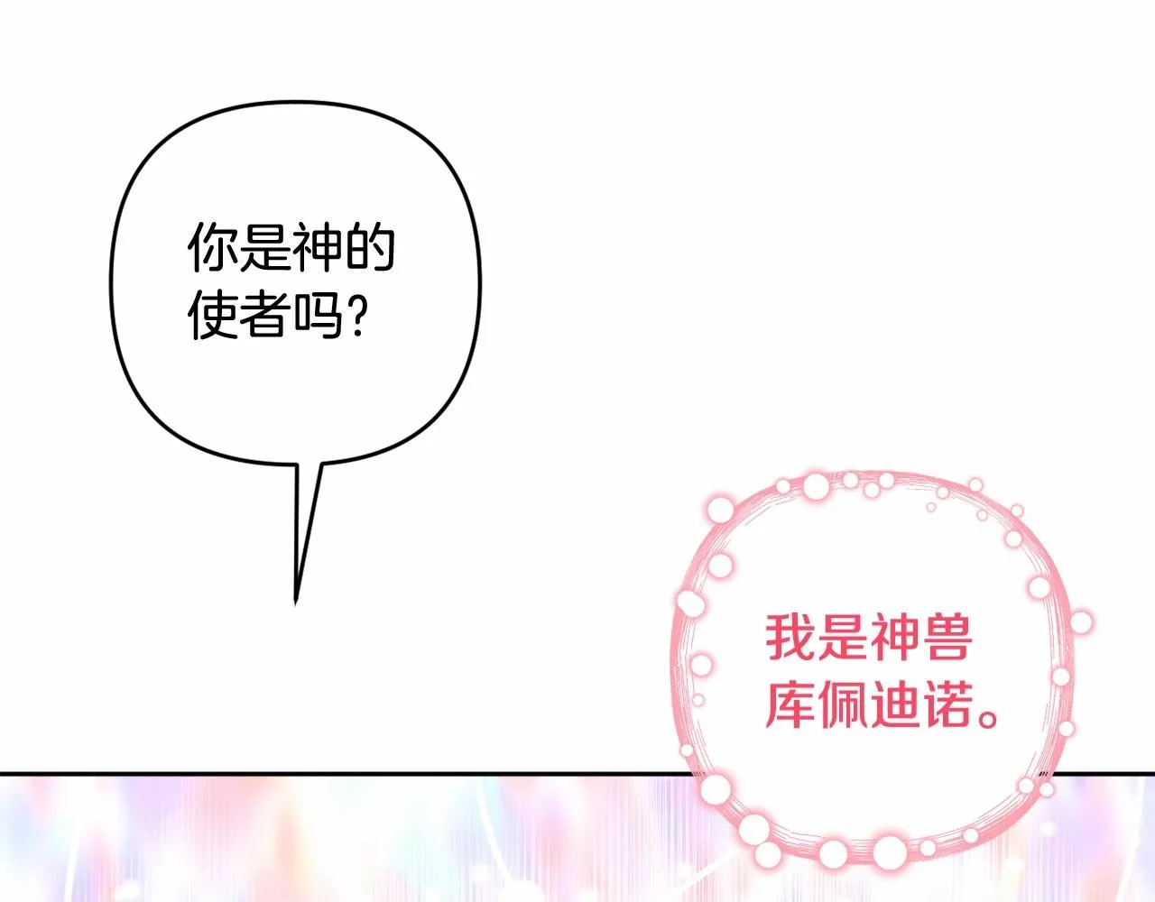 第9话 成为真正的圣女 第77页