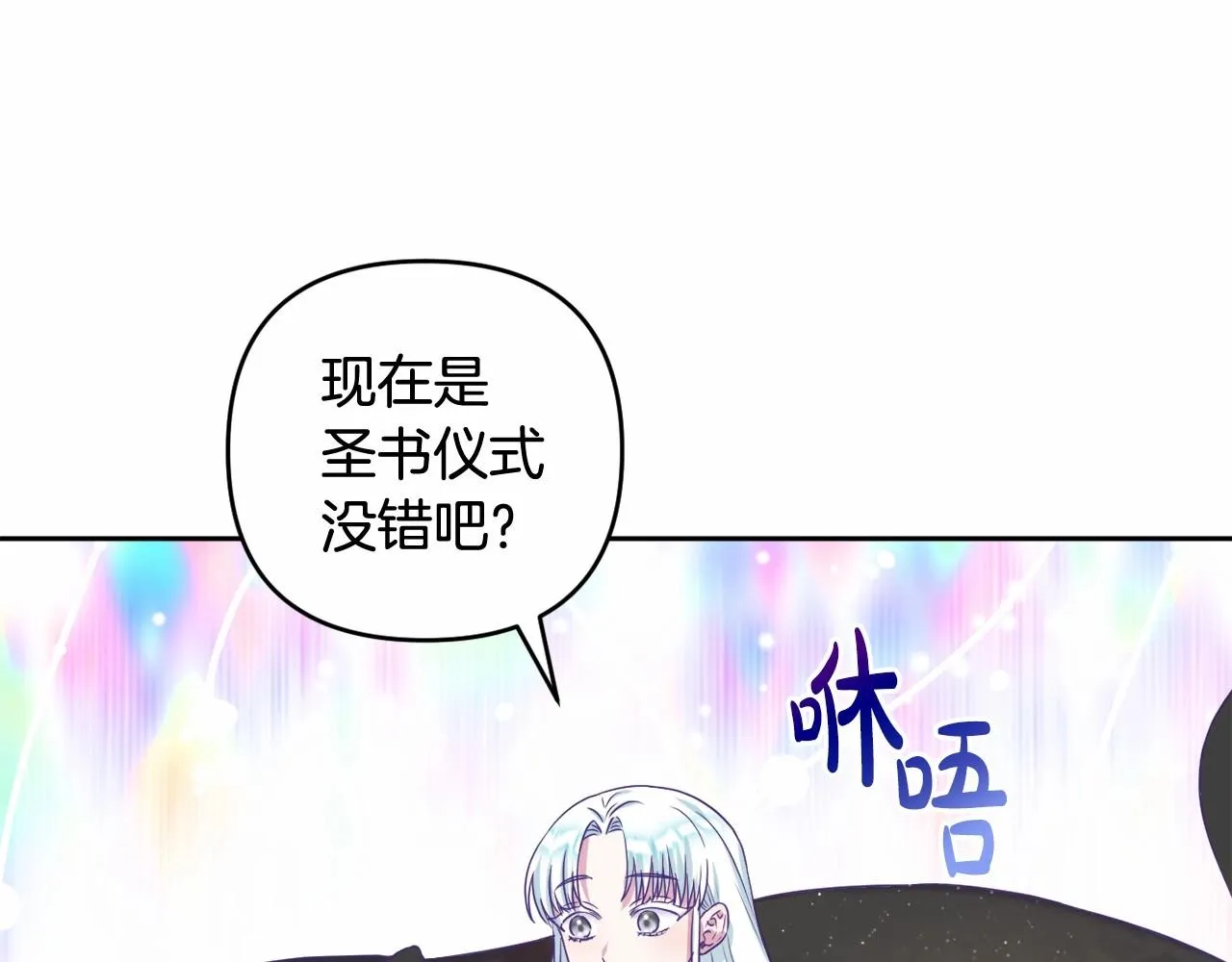 第9话 成为真正的圣女 第80页