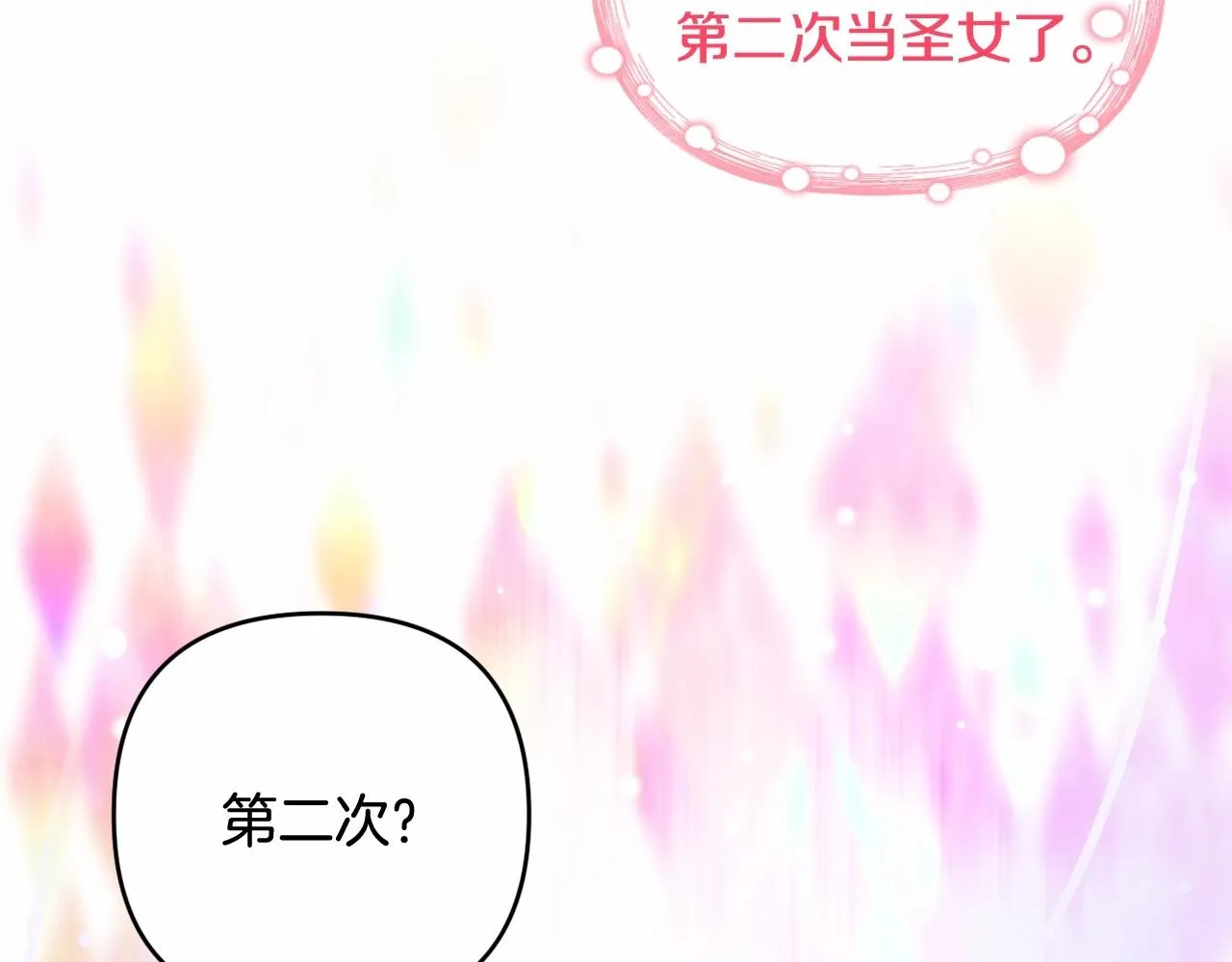 第9话 成为真正的圣女 第82页