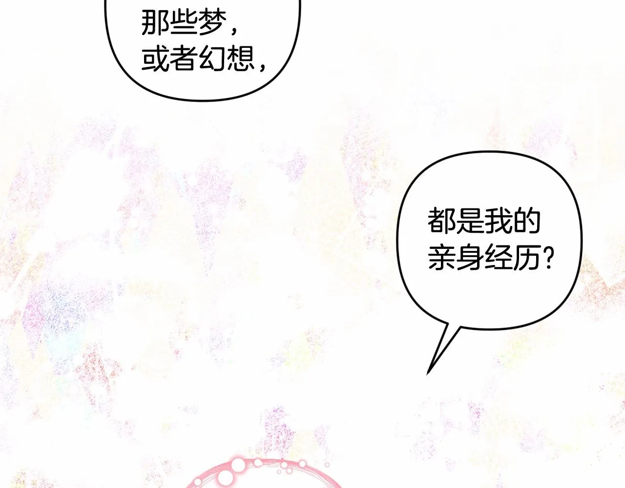 第9话 成为真正的圣女 第86页